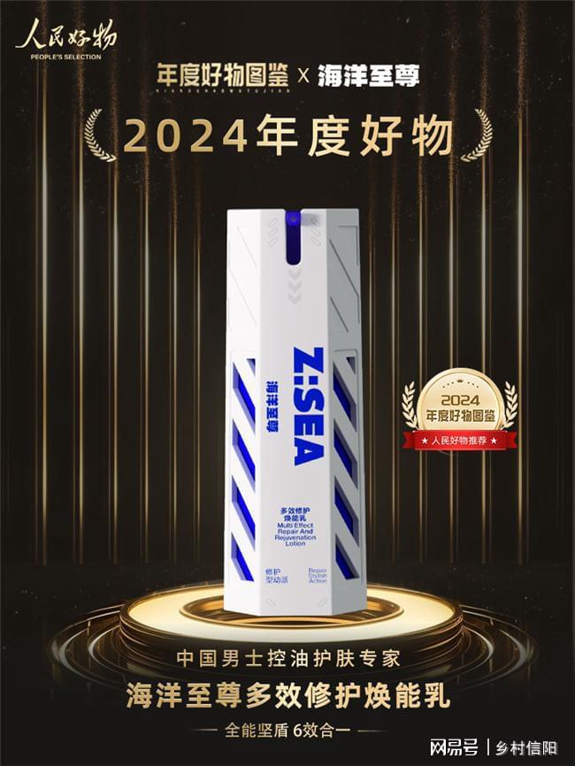 物图鉴发布 海洋至尊多效乳荣登榜单k8凯发入口人民好物2024年度好(图2)